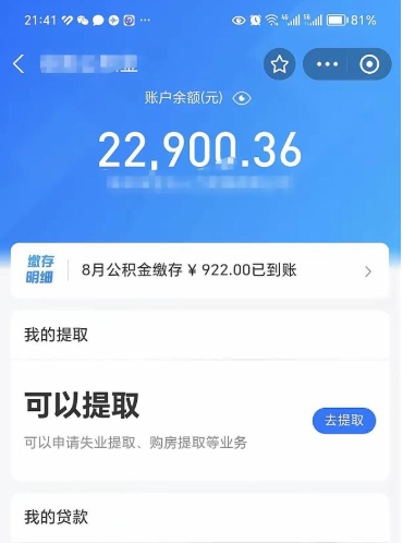 江阴个人可以提公积金（个人能不能把公积金提出来）